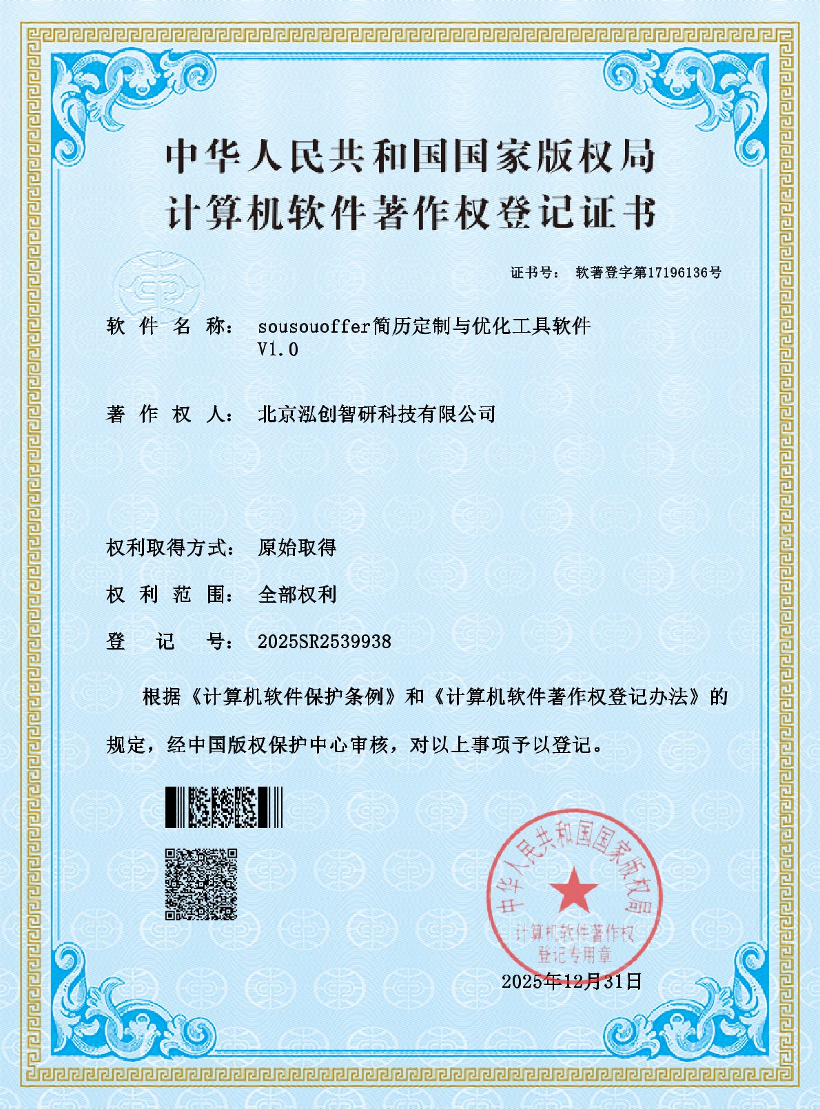 软件著作权证书 6