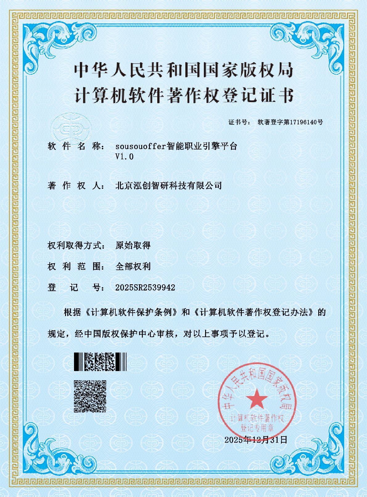 软件著作权证书 8