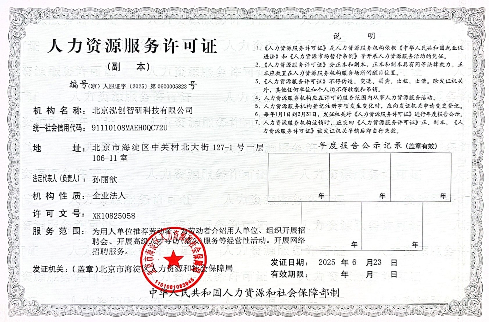 人力资源服务许可证