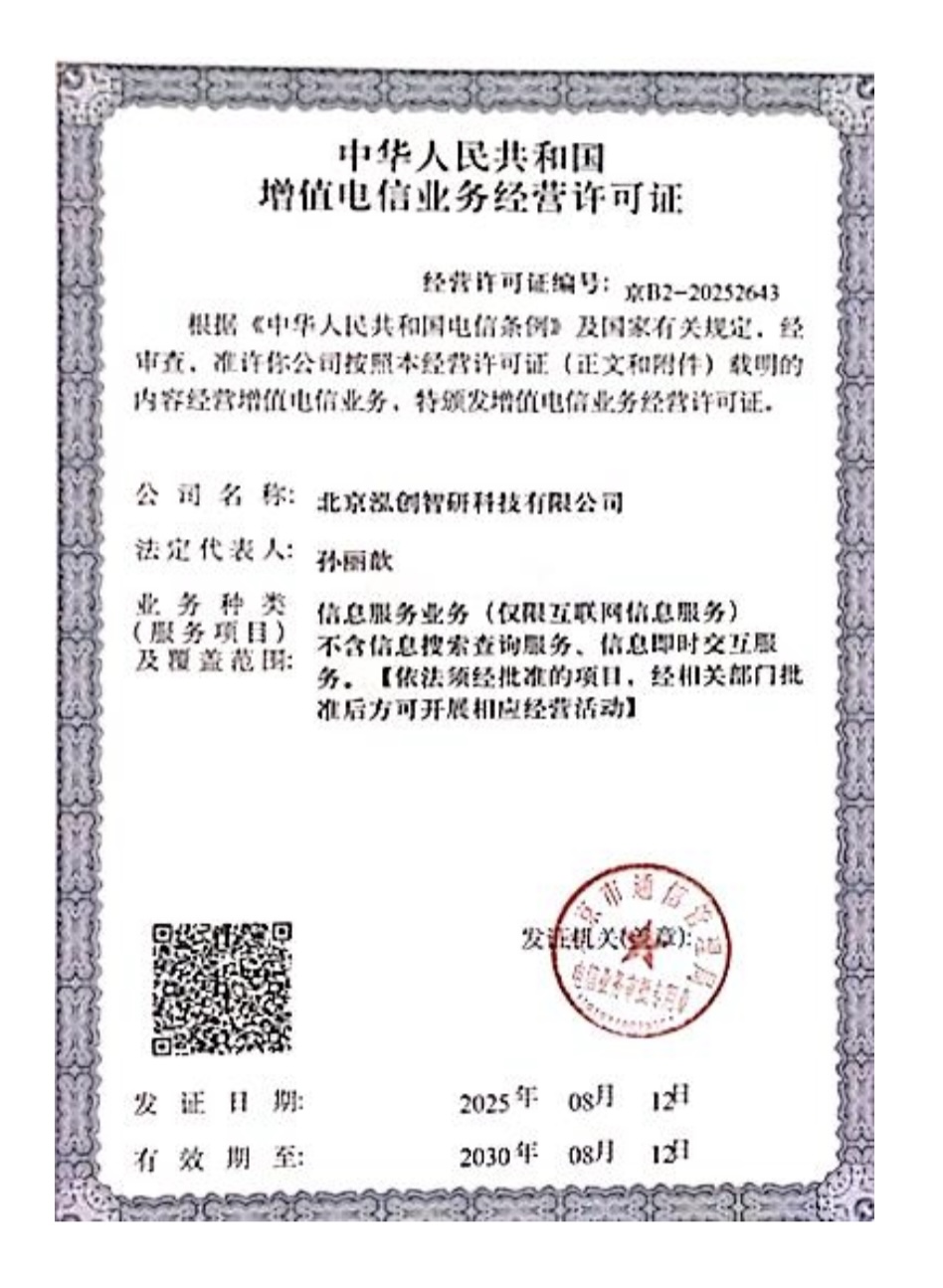 增值电信业务经营许可证